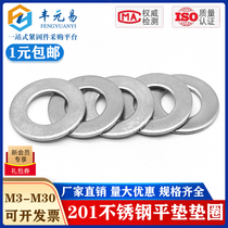 201 stainless steel flat gasket metal gasket meson huasi M5M6M8M10M12M14M16M18M20 ~ M30