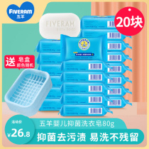 Five sheep baby laundry soap 80g*20 pieces Newborn diaper soap Baby special antibacterial childrens soap bb soap