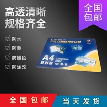  Qianfan over-plastic film A480MIC over-plastic film Yidu 8C card protection film 8 silk protective film Sealing film paper thermoplastic