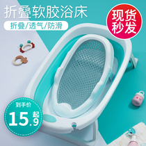 Baby bath Bath rack Baby bath net pocket Newborn can sit and lie non-slip mat Bathtub holder Suspension bath mat Universal