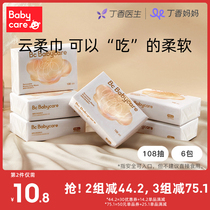 (New upgrade) babycare flagship store Cloud soft towel baby special super soft paper towel S code 108 draw * 6 pack