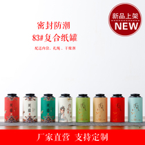  Universal tea cans paper cans tea boxes packaging empty gift boxes paper boxes tea tubes red green tea paper cans sets can be customized