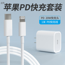 Apply Apple 13 charger 20w Fast charging PD charging head iPhone12promax mobile phone 11xr18w fast flash charging data line 8plus private mini