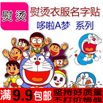  Doraemon waterproof name sticker Kindergarten name sticker Kindergarten can be hot and sewn cloth sticker