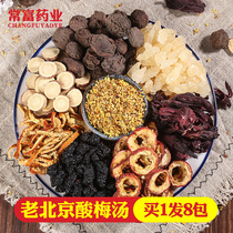 Authentic old Beijing sour plum soup raw material package Black plum dried osmanthus homemade sour plum juice package tea bag non-sour plum powder