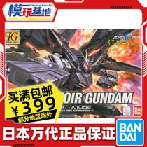 Spot Wandai HG SEED 41 1144 GAT-X105E lacquer black strong attack up to assembly model