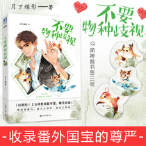  Dont discriminate against species Under the moon Butterfly shadow Jinjiang Novel Shanhai Jing Ancient animal I am such a woman to include the dignity of foreign treasure College entrance examination to believe in science campus romance novel