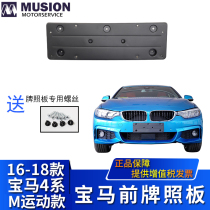 MANCE for BMW 420i Front license plate 425i license plate holder 430i license plate holder 440i M Sports