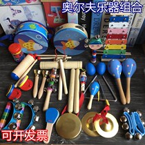Percussion instrument Enlightenment music toy Olf combined kindergarten elementary school childrens instrument suit