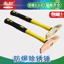 Security brand explosion-proof rust removal hammer Aluminum bronze rust removal hammer Beryllium bronze rust removal hammer Alloy copper hammer Explosion-proof hammer