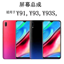 Suitable for VIVOY85 screen assembly with frame Y71 75 79 Y81 Y83 Y93 93 95 Y97 inside and outside