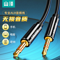 Shanze aux audio cable car Public to Public 3 5mm audio cable dedicated cable output adapter wire connector lossless car audio headset mobile phone adapter wire dual headset cable