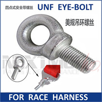 Four Six-point Style Car Retrofit Seat Belt Screw Accessories Meme Gauge M12 Spec Can Be Used For Welding