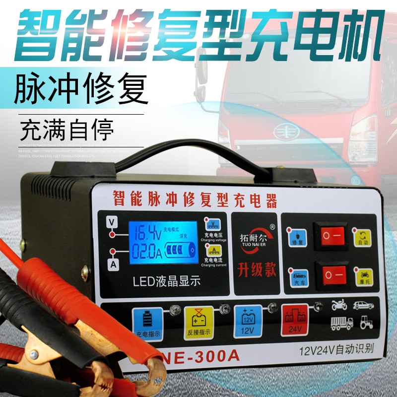 Car battery charger 12v24v volt battery full intelligent pure copper high power repair motorcycle charger