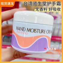 2 pcs~Taiwan purchase Shiseido Vitamin DE moisturizing moisturizing bright white hand cream Fragrance-free 60g