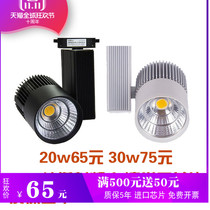 Commercial led track spotlight 20w30W clothing shop clear rail light cob spotlight exhibition hall back light