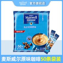 Maxwell original coffee 50 three-in-one instant coffee powder strips to refresh students to prevent difficulties