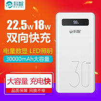 Kezhi 22 5W super fast flash charge batteries 30000 mA when capacity mobile power supplies are designed for Apple 11 Huawei oppovivo phone QC3 0PD outdoor electrical