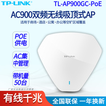 TP-LINK pulian TL-AP900GC-POE dual band gigabit ceiling wireless AP Wired gigabit 5G wireless wifif hotel apartment conference room wifi
