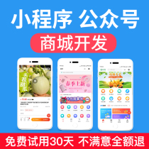 WeChat small program public number development custom APP distribution mall live broadcast system design and production ordering source code