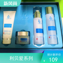  Libei Ai new hyaluronic acid extremely moisturizing four-piece moisturizing set for pregnant women expectant mothers gentle skin care products
