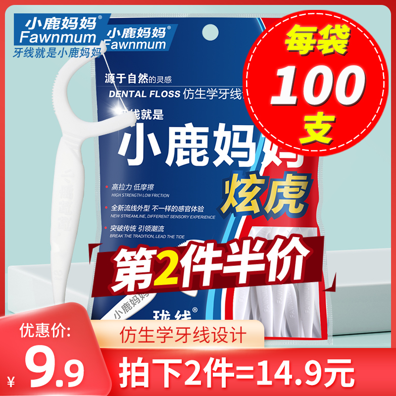 Fawn Mom Floss Family pack Household portable toothpick line Ultra fine disposable floss stick 100pcs