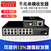 Jinglian Gigabit single-mode optical fiber transceiver 1 optical 16 electric single fiber dual fiber 20KM transmission optical sixteen electric monitoring optical transceiver optical transceiver photoelectric converter receiver transmitter pair