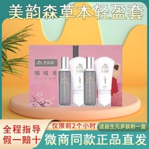 Mei Yun Sen Herbal Clear Set Prebiotics Peptide Light Fruit Powder Enzyme Frozen Deecation Spray Thin Guyu Xiu Feixiu Sticker