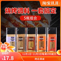 Hanwang Yuteng BBQ seasoning combination set household cumin powder chili powder five-spice pepper salt and salt sprinkling full set