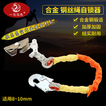 Take the lead 8-10mm wire rope self-locking hanging basket Communication tower Wind power special aerial work buffer rope