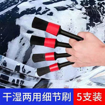 Car beauty brush car air conditioning outlet brush 5 pieces set of multifunctional cleaning brush car washing maintenance gap brush