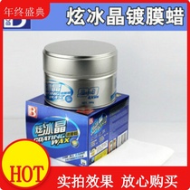 B- 1879 genuine original factory direct sale Baozili BOTNY dazzling ice crystal coating wax coating car wax