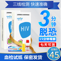 Love Weikang AIDS test test paper self-inspection self-test hiv test paper kit for four generations
