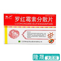Gan Yan Roxithromycin Dispersible Tablets 150mg * 20 pieces box sinusitis otitis media acute chronic bronchitis acute attack Mycoplasma or Chlamydia pneumonia urethritis cervix
