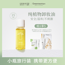 Green Fields members can enjoy 19 9 yuan cleansing oil sample small bottle experience gift packaging (limited to one shot)