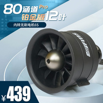  FMS model aircraft accessories 80mm Pro12 leaf ducted power group enhanced version of the inner turn 6S version of the fixed wing