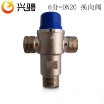 Brass thermostatic reversing valve solar automatic switching valve 4 six-point gas water heater three-way pipe diverter valve