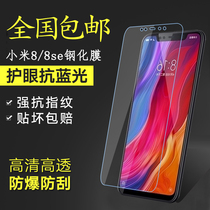 Xiaomi 8 tempered film HD anti-blue mobile phone screen protective film Xiaomi 8se tempered glass film 2 5d arc edge