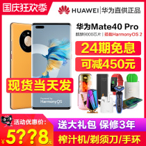 The day issued (24 interest-free) HUAWEI HUAWEI Mate 40 Pro 4G mobile phone system official flagship store Hongmeng new products mate40pro straight down curved surface screen