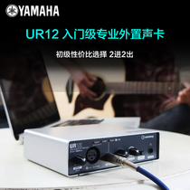 Yamaha Yamaha UR12 Professional USB external sound card Guitar recording arrangement audio interface