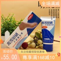 Macau Gaoxue Perners hands and feet tortoise paste 50g incense to restore delicate and nourishing protection hands and feet