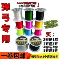 Amber belt straps Crystal elastic line 1mm slingshot special traditional card ball flat leather round rubber band Flat rubber band universal