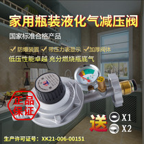 Value Lumei household liquefied gas pressure reducing valve explosion-proof valve gas accessories gas stove water heater adjustable belt meter