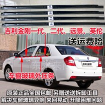 Suitable for vision sealing strip British King Kong accessories car inner water blocking glue strip door glass cutting water strip outer pressure strip