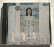 Meng Tingwei The past of the age of innocence Zhuhai Huasheng 94 years the first batch of original genuine CD brand new unopened