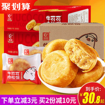 Youchen meat floss 2 5kg whole box of leisure snacks Snack breakfast bread traditional pastry food whole box of bulk