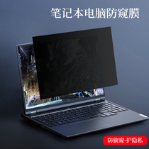 16 inch laptop anti-peep film Lenovo small new pro saver R9000P R9000K Thinkbook 16p 2021 LG 16Z