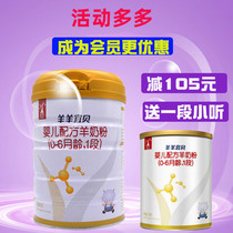 Sheep 100 Yibei Infant Formula 1 segment 800g newborn 0-6 months