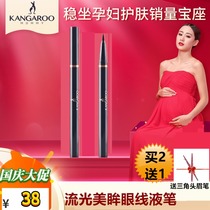 Kangaroo mother pregnant women special eyeliner pen waterproof sweat-proof non-sickness pregnancy makeup beginners cosmetics