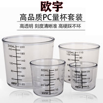 Ouyu fishing measuring cup set three-piece set four-piece PC transparent precision scale measurement open bait small medicine beaker